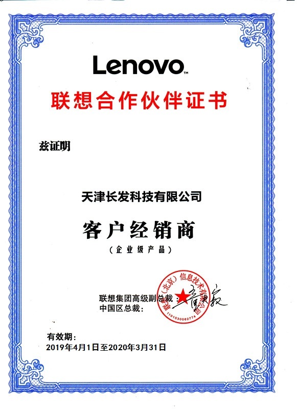 長發(fā)科技簽約聯(lián)想企業(yè)級產品客戶經銷商