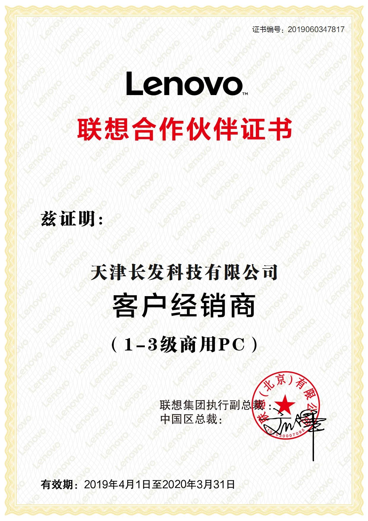 長發(fā)科技簽約聯(lián)想桌面級產品客戶經銷商