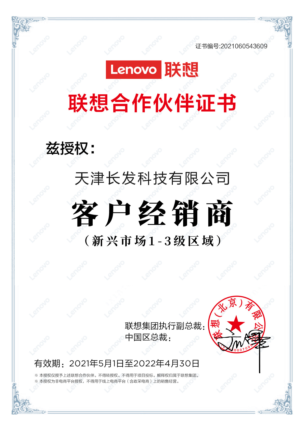 成功簽約聯(lián)想合作伙伴授權經(jīng)銷商